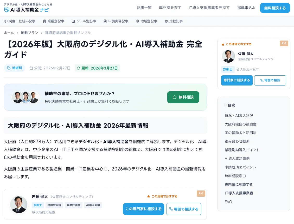 掲載サンプル - 大阪府の中小企業成長加速化補助金 完全ガイド